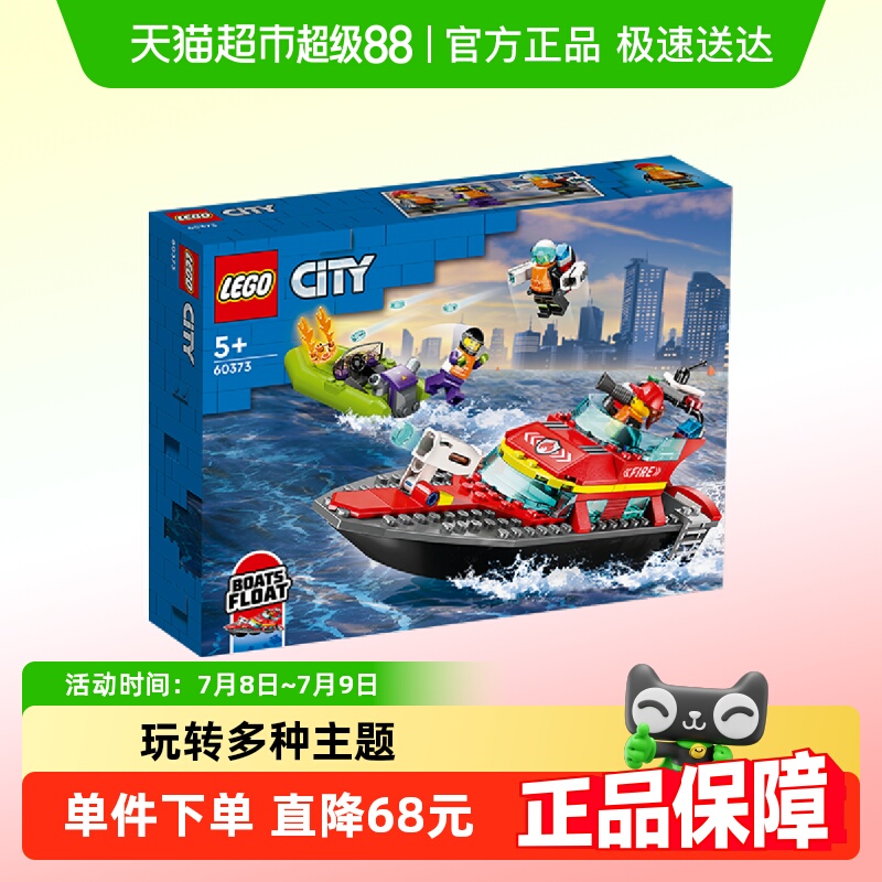 乐高消防救援艇儿童拼插积木玩具