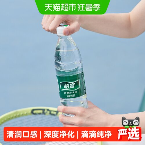 怡宝非矿泉水饮用水555ml×48瓶