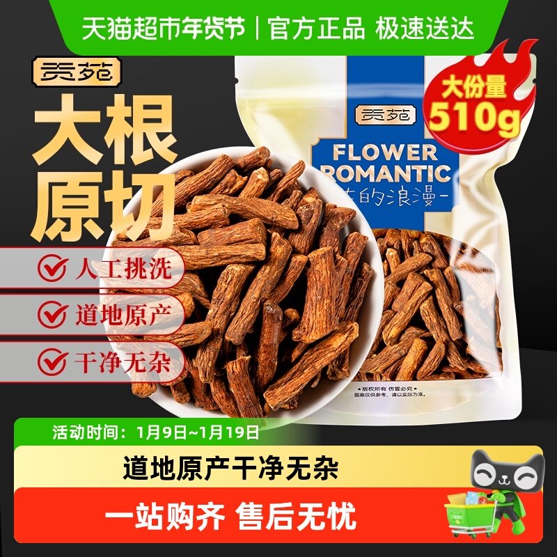 贡苑茶叶花草茶长白山野生蒲公英根精选粗壮大根段可搭胎菊花枸杞