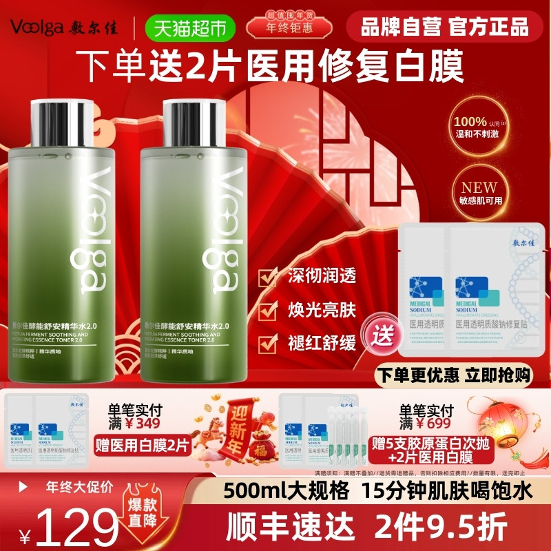 敷尔佳酵能舒安水2.0补水保湿爽肤水敏感肌湿敷精华水柔肤水