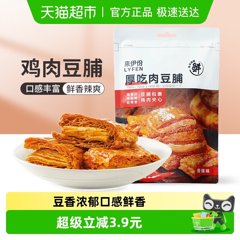 来伊份厚吃肉豆脯香辣味豆腐干豆制品解馋零食网红小吃推荐118g