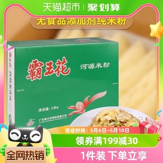 霸王花方便面米线粉丝礼盒装速食河粉米粉2.8kg粉干粉条早餐夜宵