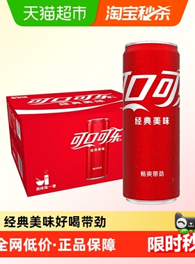 可口可乐碳酸饮料经典款330ml*20罐多种包装随机发货