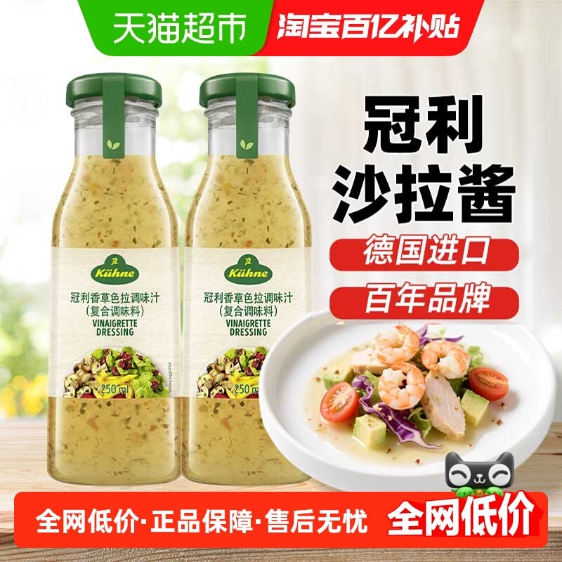 冠利0脂香草沙拉酱2瓶德国原装进口无油搭配各种水果蔬菜肉类沙拉,粮油调味/速食/干货/烘焙,酱类调料,淘宝优惠券,粉丝福利购,淘宝优惠卷