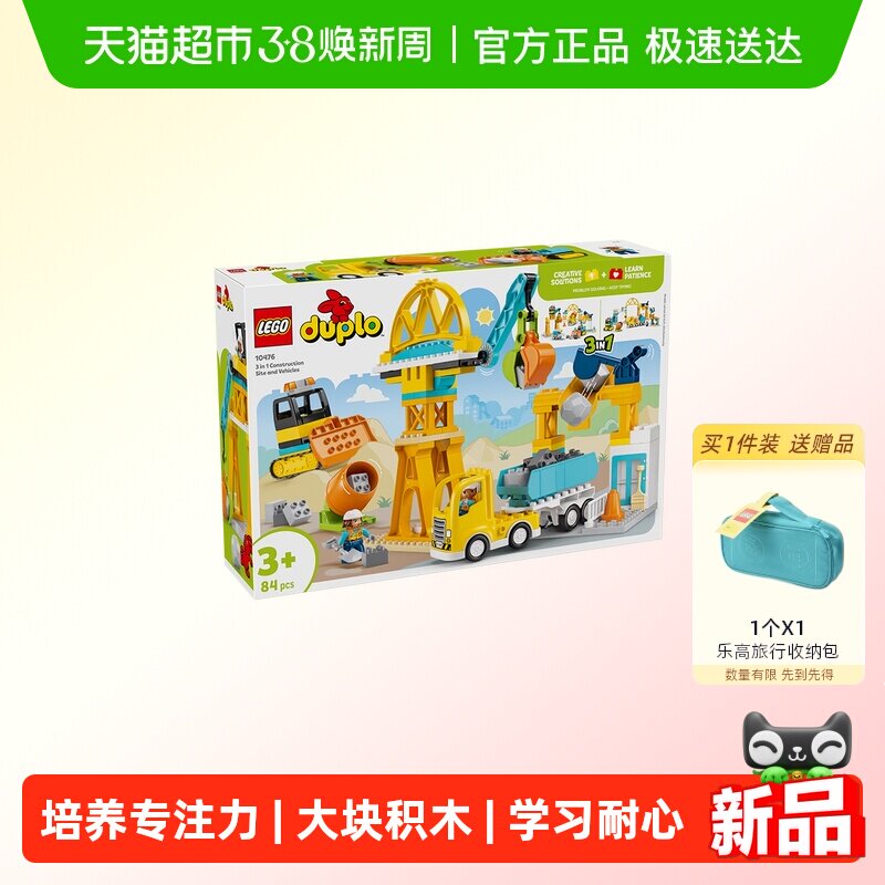 LEGO/乐高10476 3合1忙碌的建筑工地拼插积木【6仓正品行货】