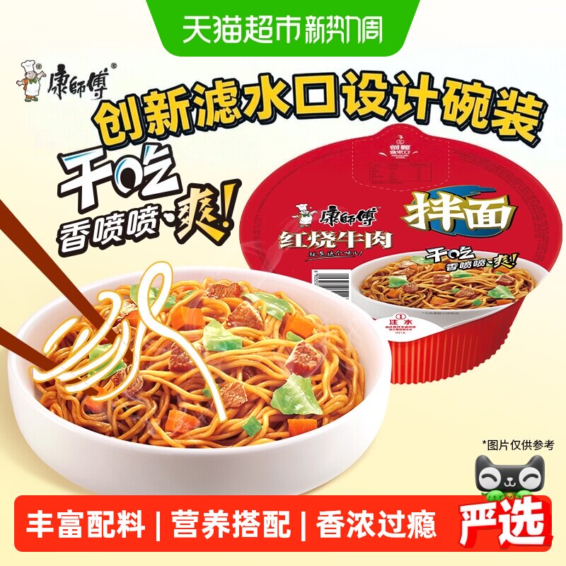 康师傅方便面经典干拌面红烧牛肉面整箱装泡面拌面速食