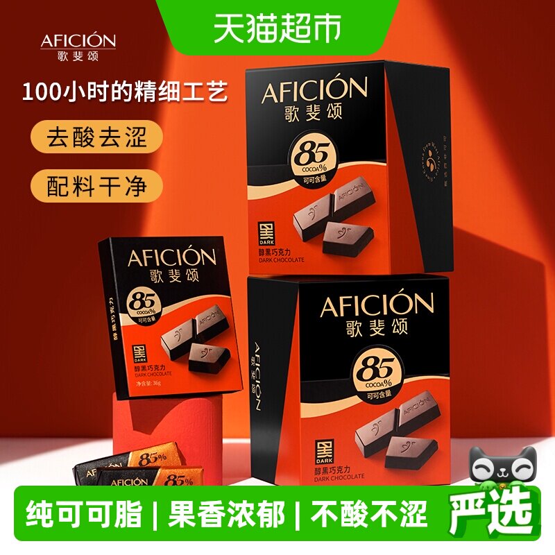 歌斐颂黑巧克力85%纯可可脂烘焙网红休闲苦糖果零食