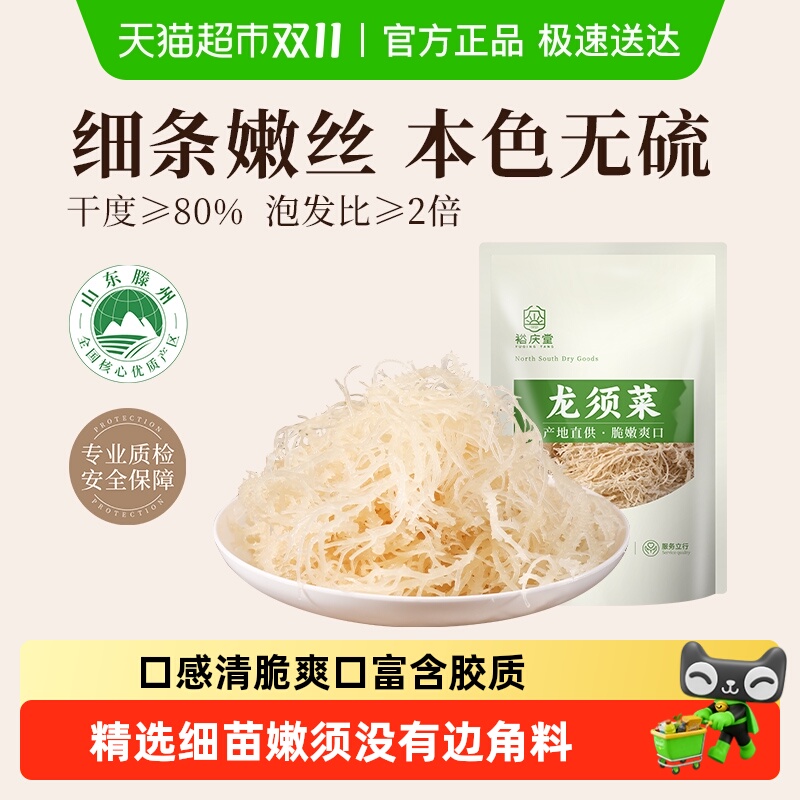 裕庆堂干货龙须菜鹿角菜凉拌菜