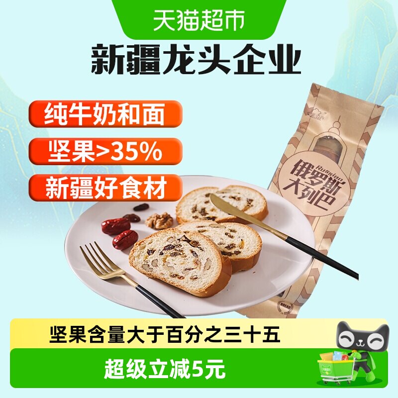 新边界俄罗斯大列巴新疆果仁糕点非蛋糕面包零食早餐小吃休闲