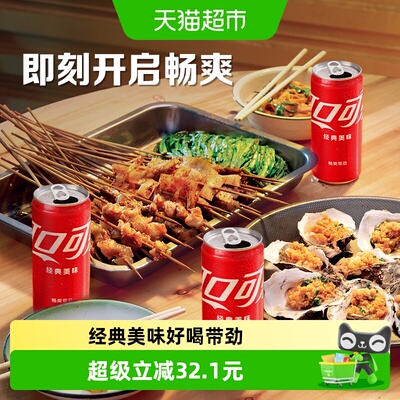 可口可乐原味畅爽270ml*24罐