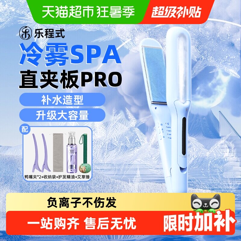 详情领优惠】乐程式冷雾蒸汽直板夹直发卷发棒两用负离子七夕礼物