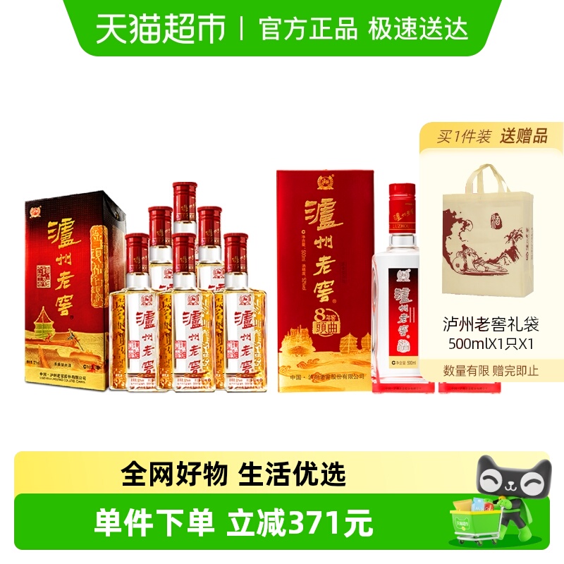 泸州老窖六年窖头曲整箱+八年窖和之礼浓香型白酒