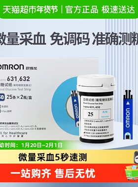 欧姆龙血糖用品血糖仪试纸i-sens 631,632适用于i-sens 631/631-A