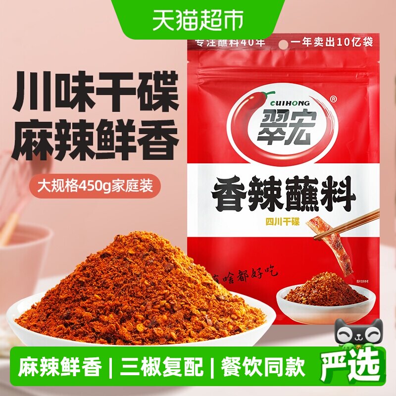翠宏香辣蘸料火锅烧烤干碟蘸料图片