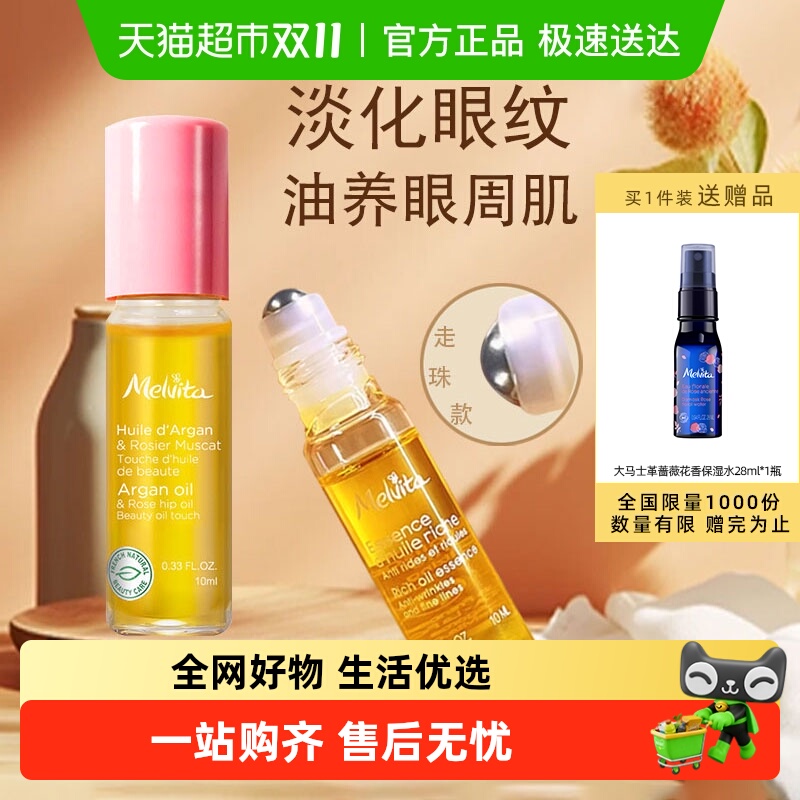 蜜葳特眼油眼霜抗皱淡化细纹