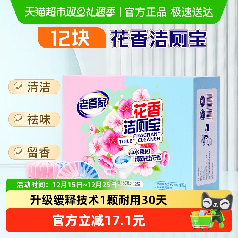 老管家清洁抑菌去异味洁厕宝