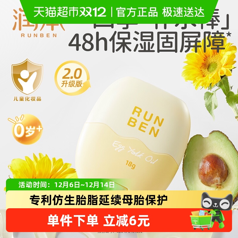 润本蛋黄油精华滋润润肤膏