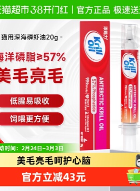 添赐力猫咪南极磷虾油20ml猫咪狗狗通用宠物减少掉毛高含量磷脂