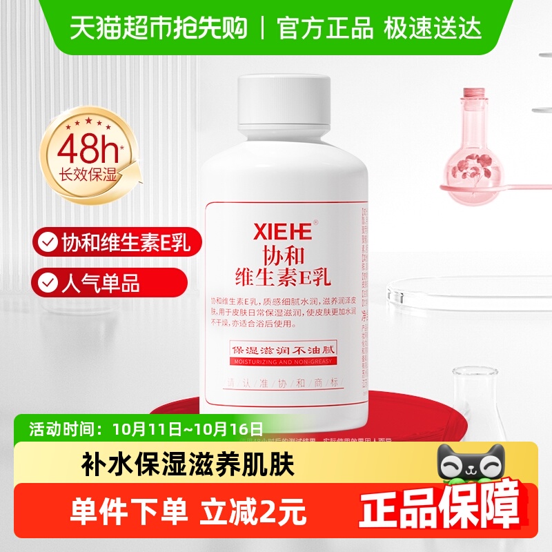 协和乳液面霜维生素e乳保湿补水滋润身体乳国货保湿正品