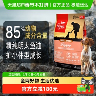 Orijen原始猎食渴望狗粮小型犬幼犬粮犬粮4.5kg 幼年期全价进口