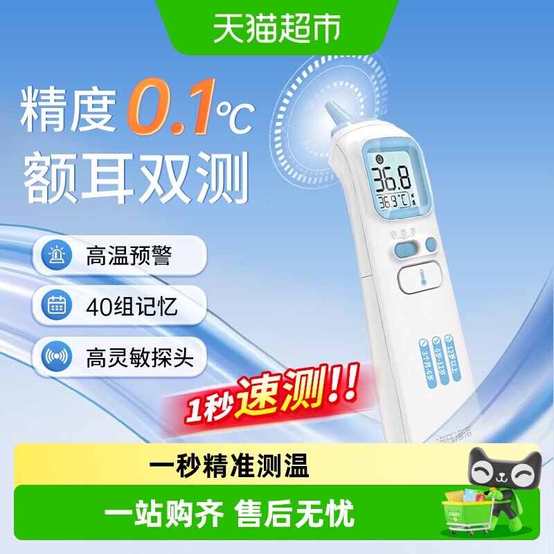 海氏海诺医用红外体温计家用高精度儿童婴儿成人电子额温枪温度计