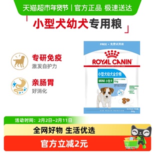 【尝鲜试吃】皇家MIJ31小型犬幼犬泰迪贵宾营养狗粮50g尝鲜试吃装