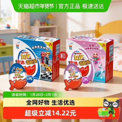 健达牛奶可可球奇趣蛋5颗*2盒