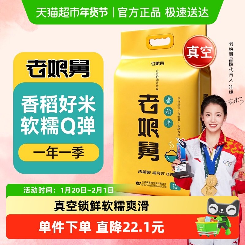 当季新米老娘舅香稻米5kg专用同款真空大米10斤珍珠软香米粳米,粮油调味/速食/干货/烘焙,大米,淘宝优惠券,粉丝福利购,淘宝优惠卷