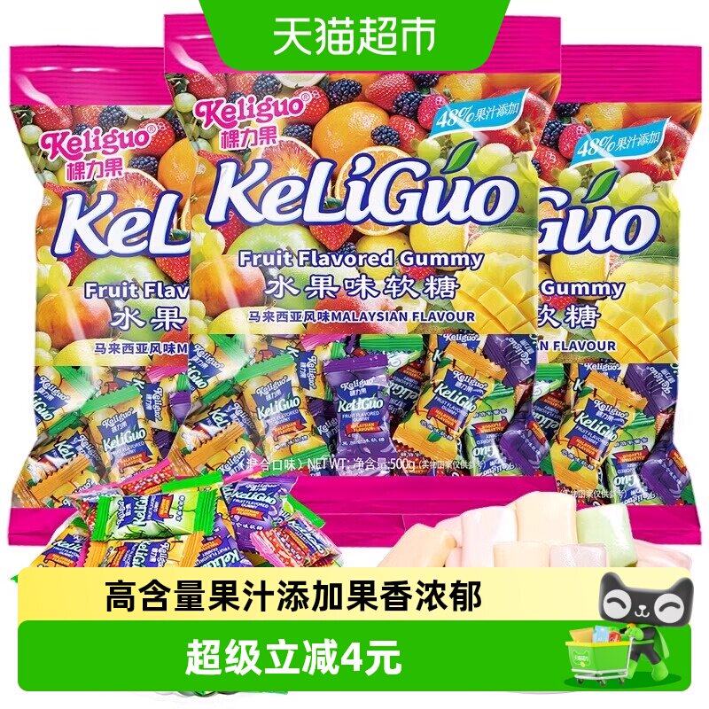 棵力果水果软糖马来西亚风味果汁糖果结婚喜糖零食儿童糖果