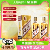 茅台王子酒(金王子酒)500mL*2瓶53度酱香型白酒双支装