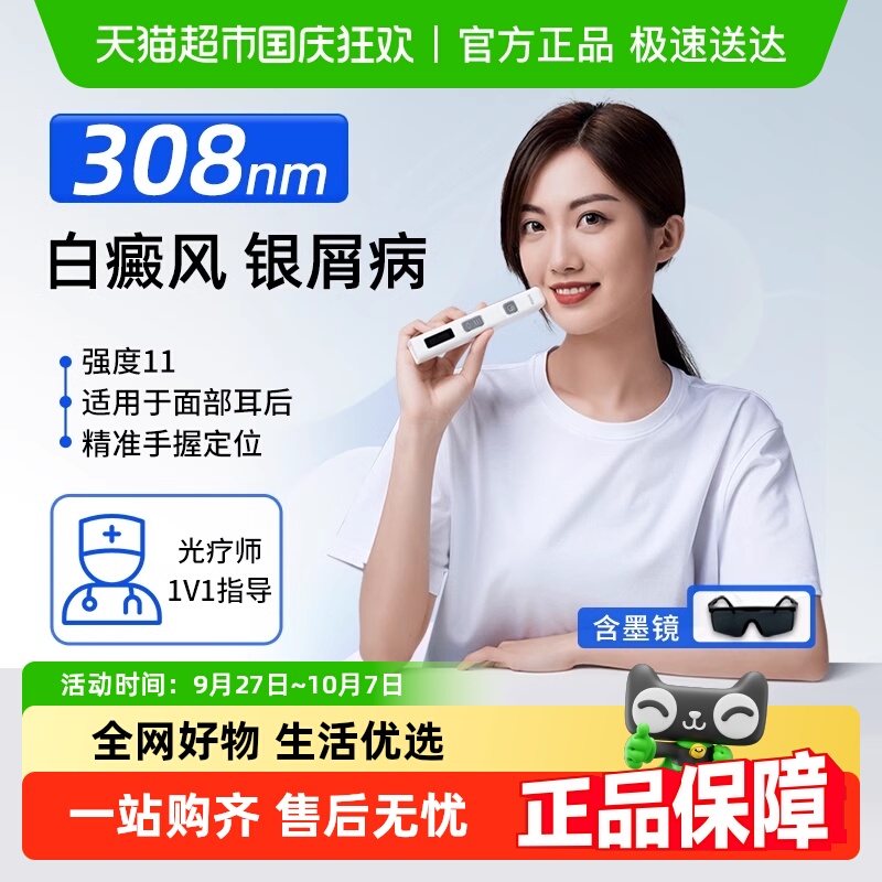 价同国补希格玛白癜风308光疗仪