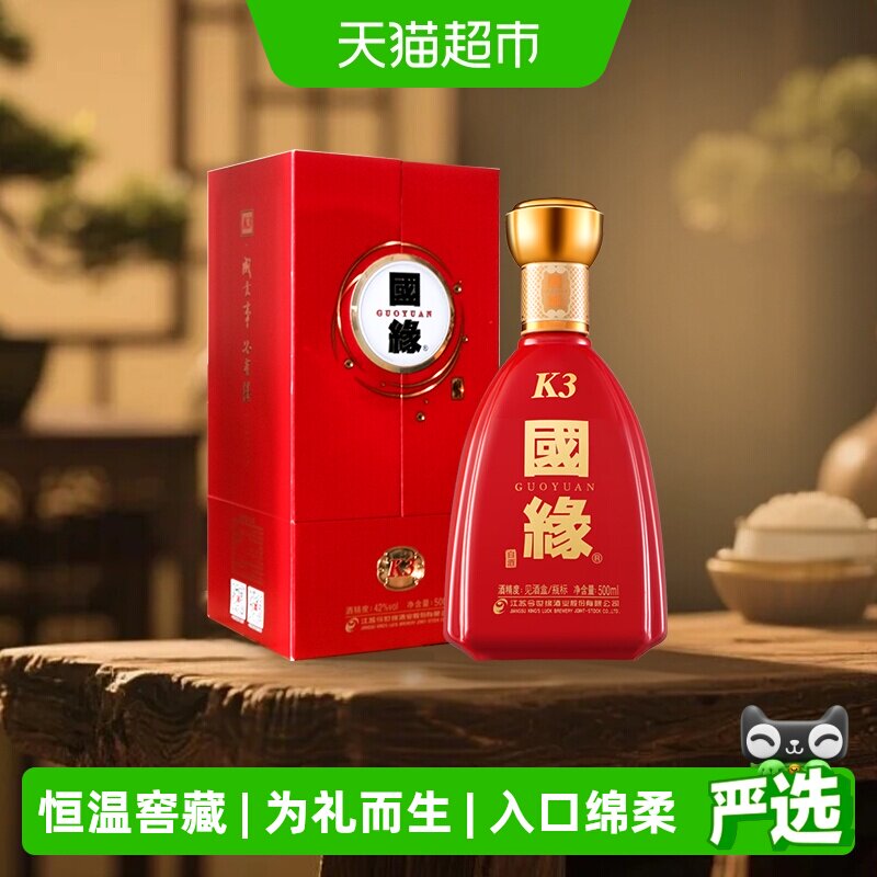 今世缘国缘k3纯粮食白酒500ml*1瓶42度柔雅型婚礼宴席酒