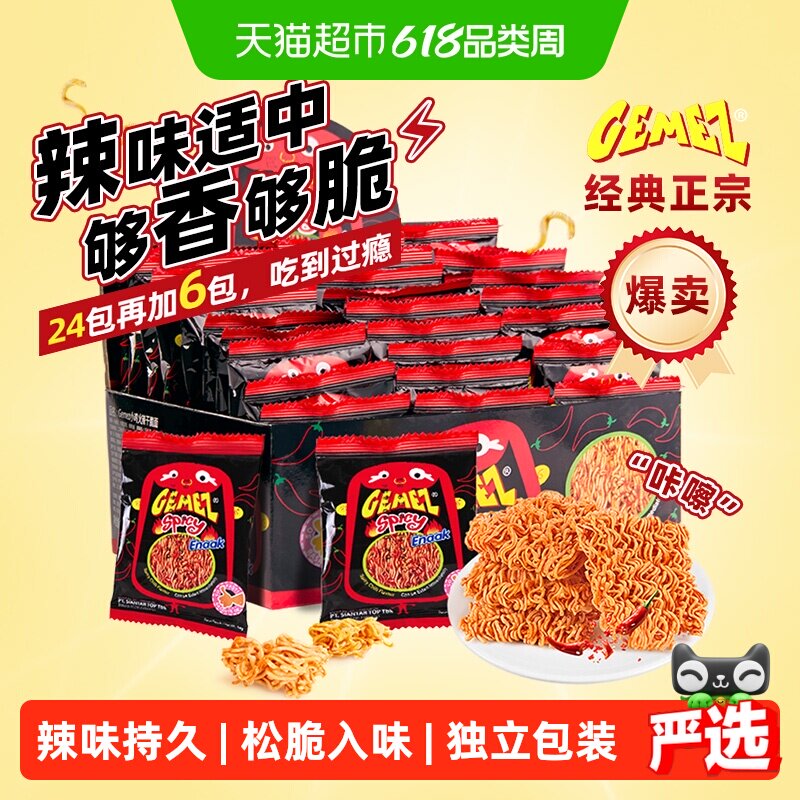 进口印尼GEMEZ网红儿童膨化零食方便面宿舍香辣小鸡面干脆面吃面