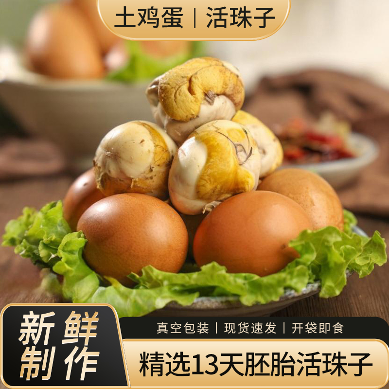 13天五香味营养活珠子鸡胚蛋20只麻辣藤椒味钢化蛋开袋即食土鸡蛋