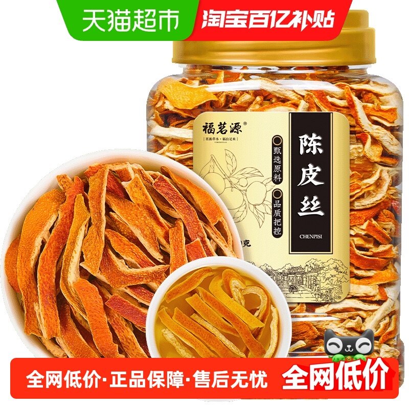 福茗源花草茶新会老陈皮丝陈皮干零食新会橘皮泡茶泡水养生茶