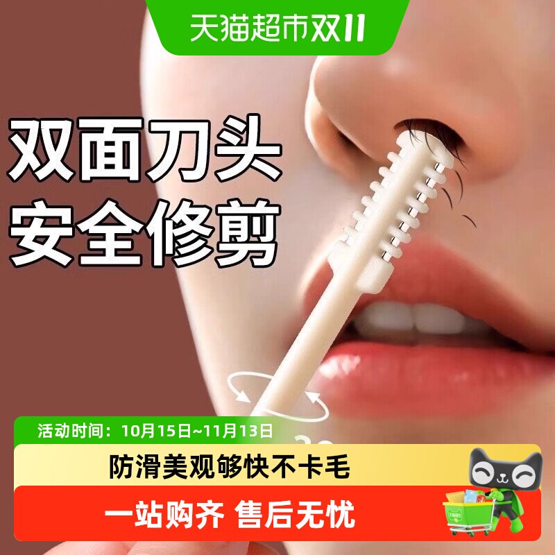 过凡双面剪鼻毛刀耳毛专用剪刀清理修剪鼻毛剃刀修剪器创意礼物