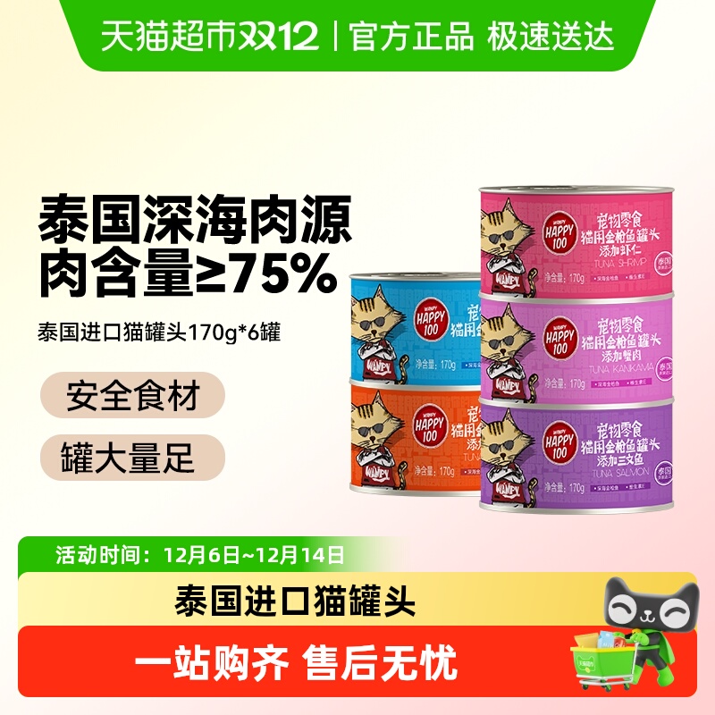 顽皮泰国进口猫罐头