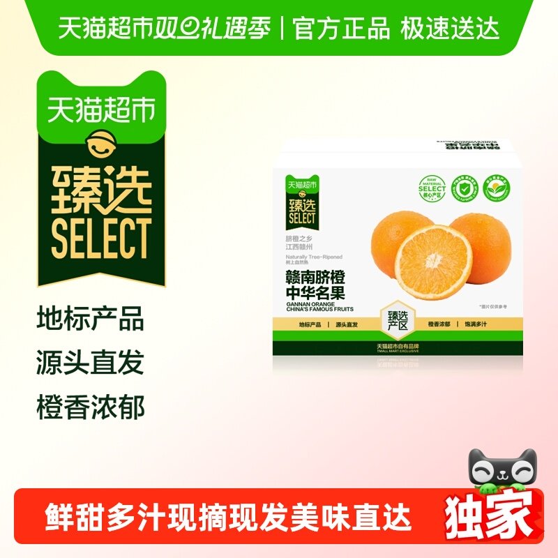 臻选江西赣南脐橙香甜大果