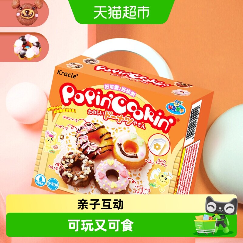 日本进口KracieDIY糖果甜甜圈41g*1盒儿童食玩手工制作零食