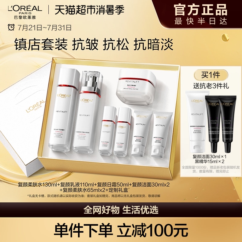 欧莱雅复颜水乳套装礼盒妈妈护肤品紧致抗老抗皱补水保湿洗面奶女