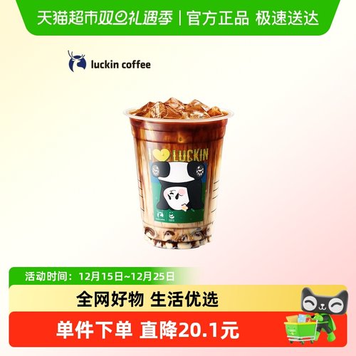 【luckin coffee/瑞幸咖啡】熊猫陨石拿铁电子优惠券