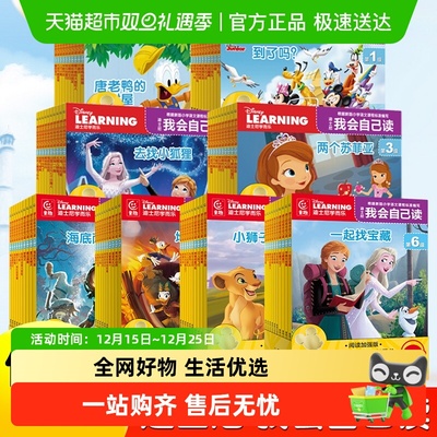 新华书店迪士尼我会自己读启蒙