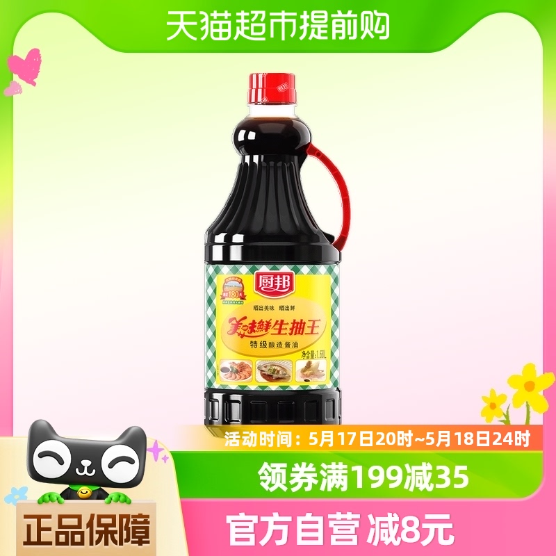 厨邦美味鲜生抽王1.68L家用调味品酱油凉拌调料调味料