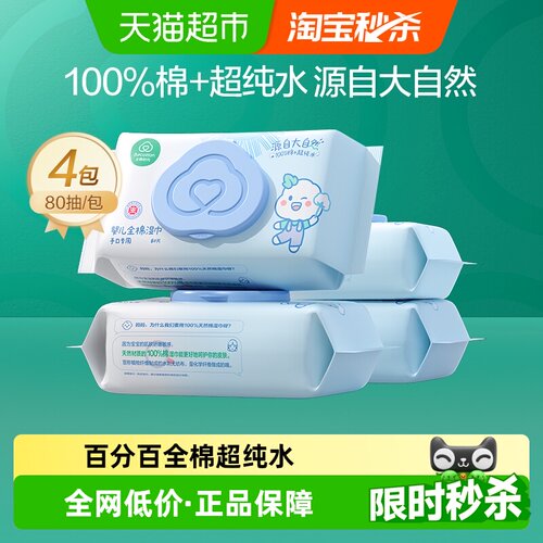 全棉时代超纯水婴儿手口湿巾