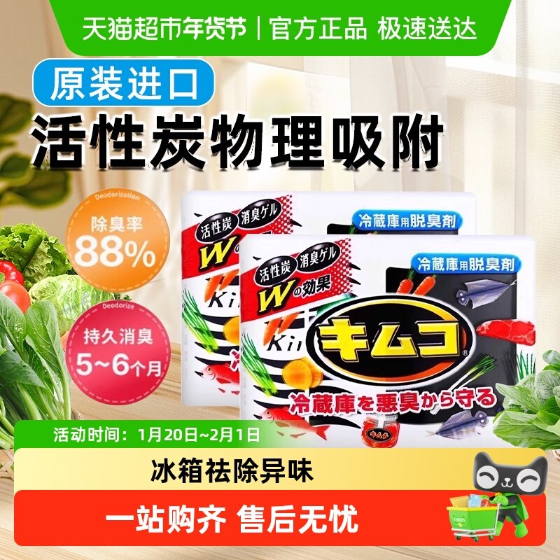 包邮小林制药冰箱去味剂冷藏祛味剂活性炭家用除臭抑菌除味神器,居家日用,竹炭包/炭盒/活性炭,淘宝优惠券,粉丝福利购,淘宝优惠卷