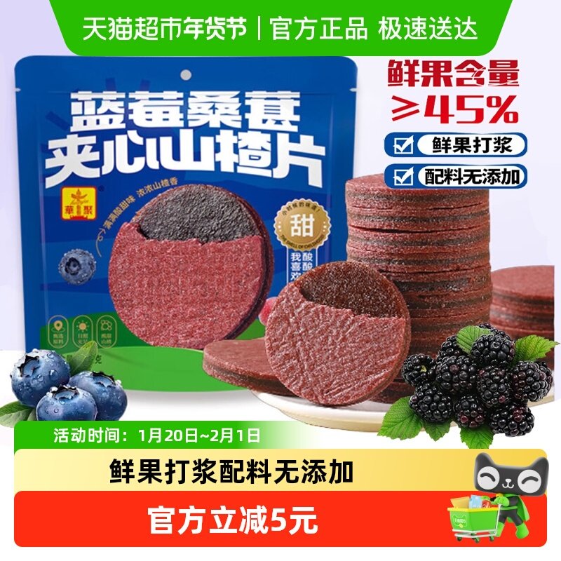 华聚蓝莓桑葚夹心山楂片252g开胃怀旧儿童零食独立小包装山楂制品,零食/坚果/特产,山楂类制品,淘宝优惠券,粉丝福利购,淘宝优惠卷