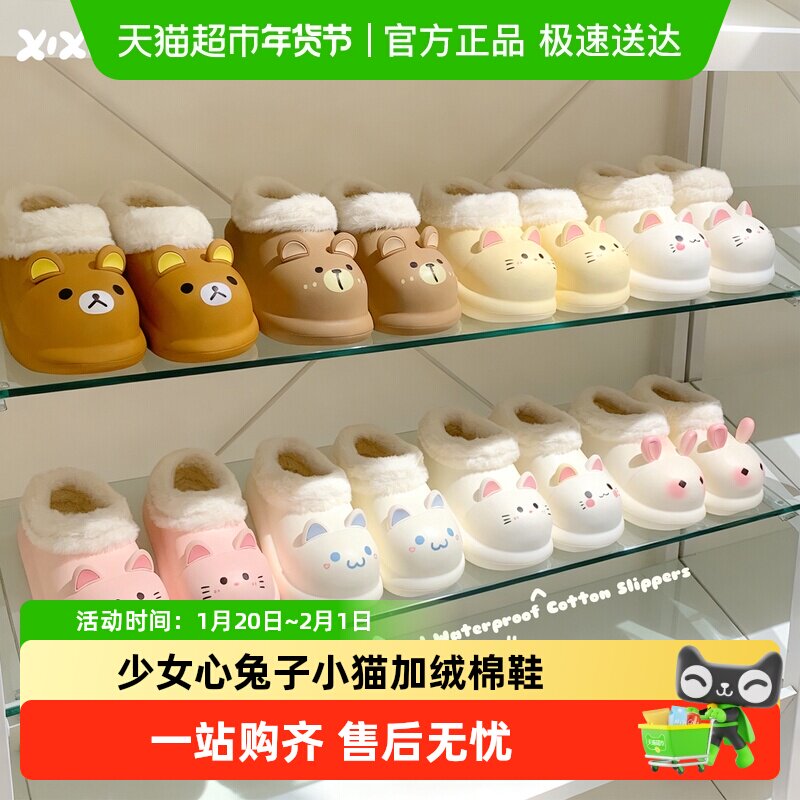 细细条 防滑防水保暖厚底棉鞋可爱少女心兔子小猫ins加绒棉鞋女冬,居家布艺,居家棉拖/棉鞋,淘宝优惠券,粉丝福利购,淘宝优惠卷
