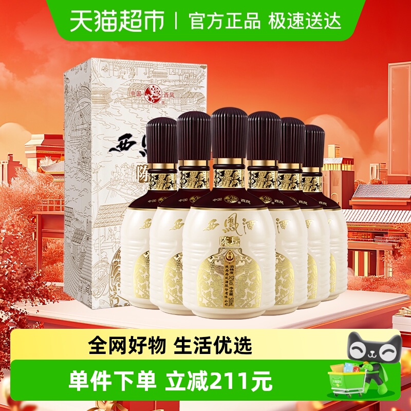 西凤酒陈坛名尊52度500ml*6瓶凤香型白酒整箱送礼礼盒纯粮高档