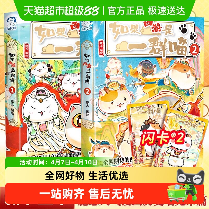 如果西游是一群喵1 肥志如果历史喵15兄弟篇学生漫画畅销正版书籍
