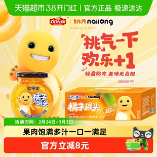 欢乐家x奶龙 橘子罐头245g*9罐休闲零食整箱礼盒装水果即食年货